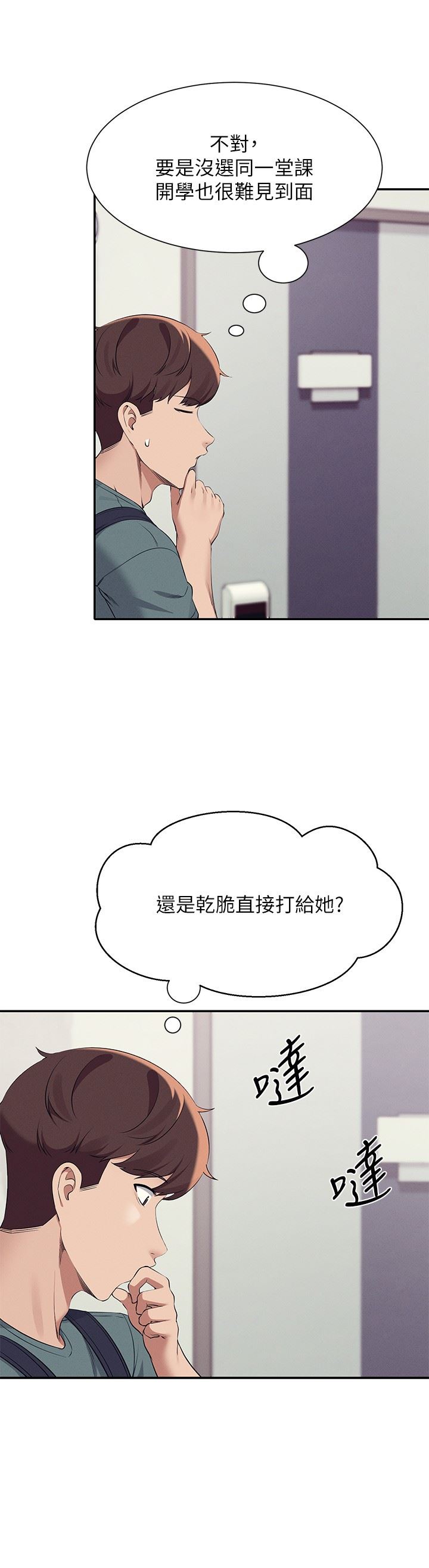 谁说理组没正妹?第78话-理组学生们的暑假