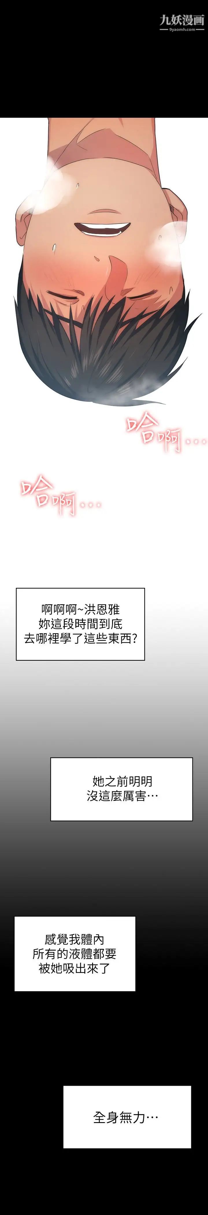 退货女友第3话-惊人的技巧