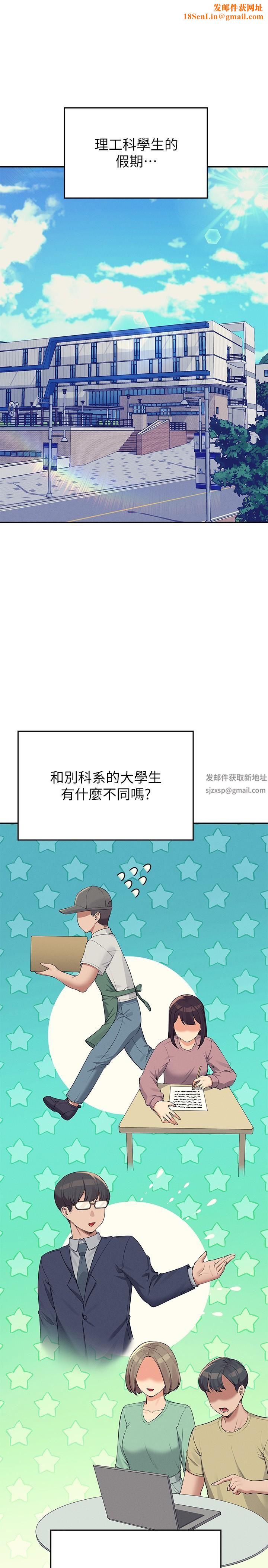 谁说理组没正妹?第79话-学长,我想做…