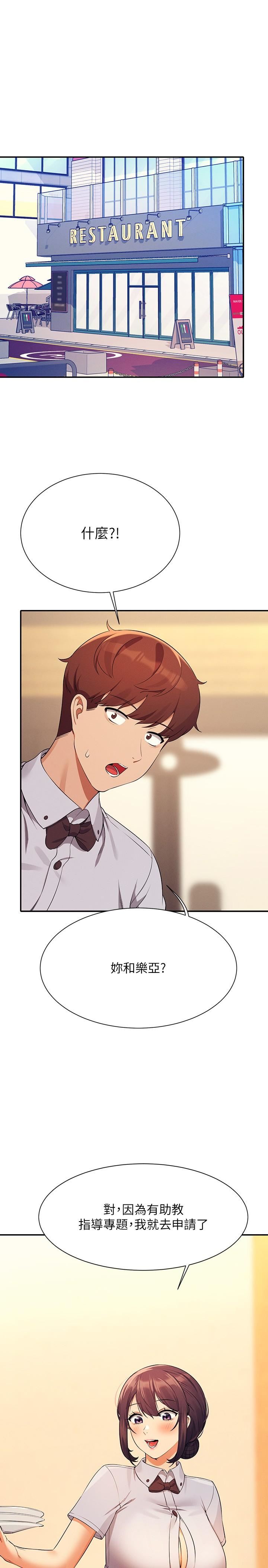 谁说理组没正妹?第79话-学长，我想做…