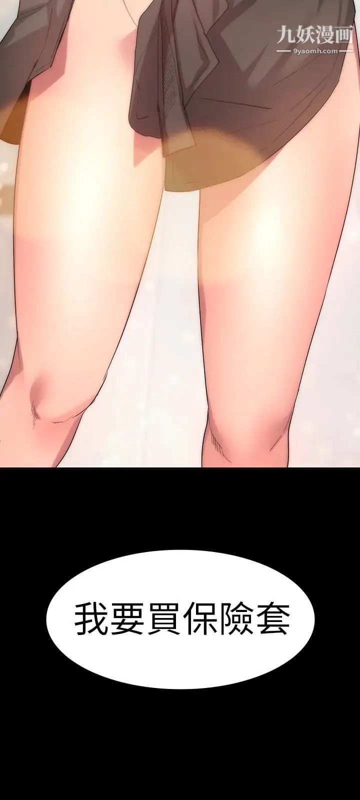 退货女友第4话-先生…我要买保险套