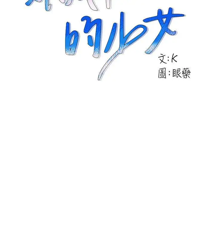 狼爪下的少女第17话