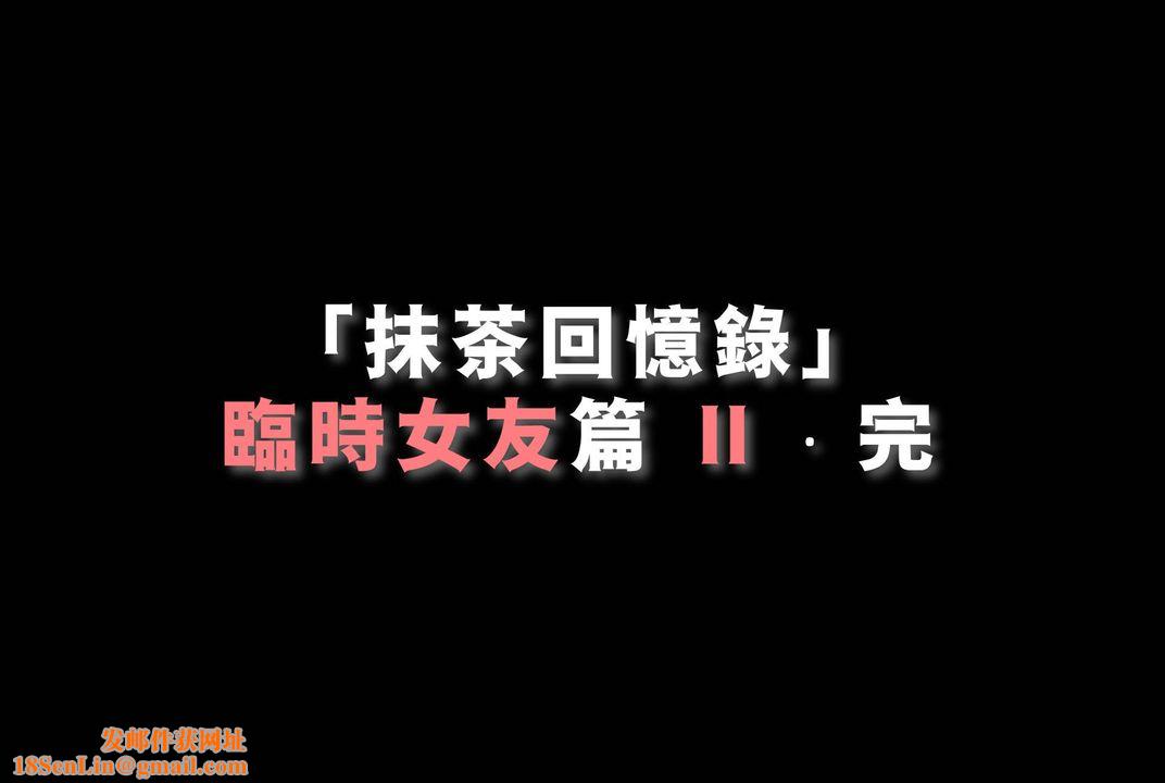 [3D]抹茶回忆录_临时女友篇+大学篇+洗浴兼职篇临时女友篇02