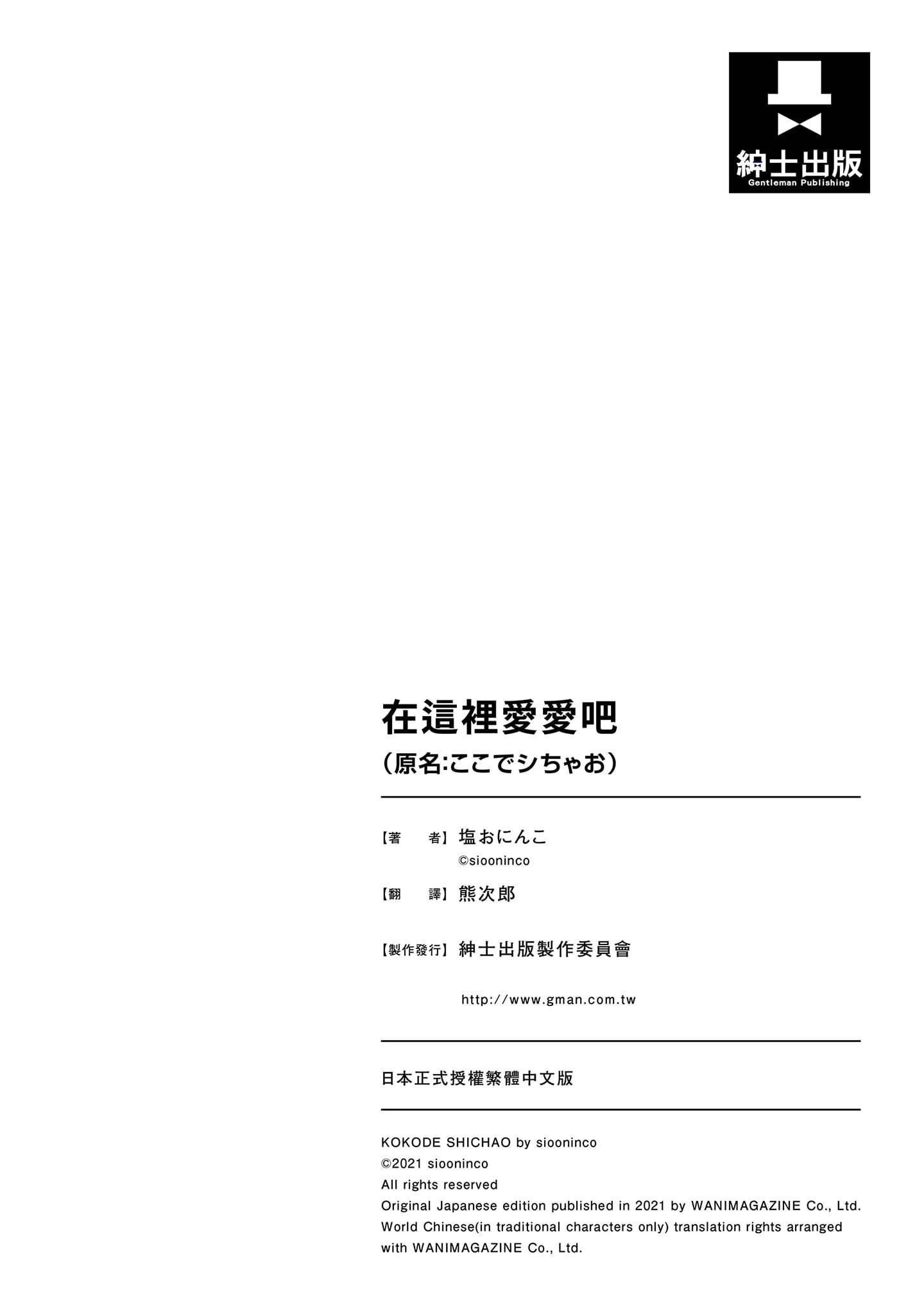 [塩おにんこ]ここでシちゃお[中国翻訳][DL版][塩おにんこ]ここでシちゃお[中国翻訳][DL版]