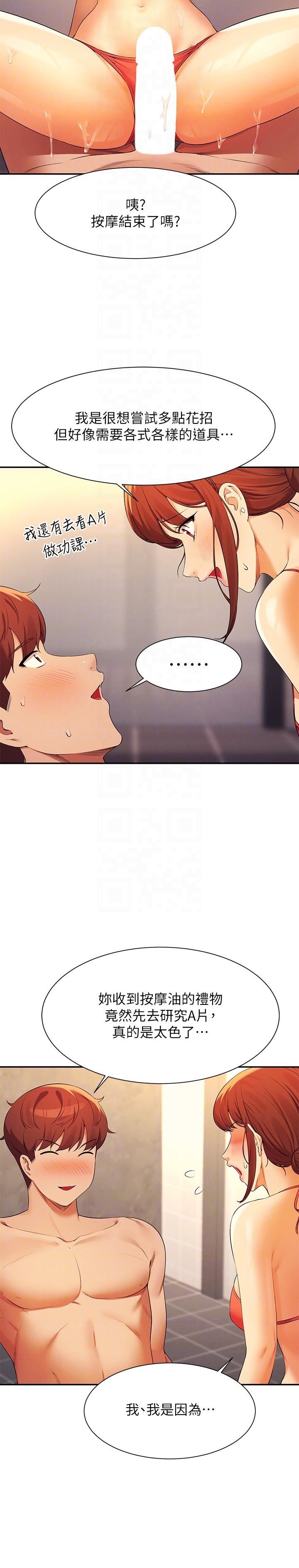 谁说理组没正妹?第83话-把我里面射满满♥