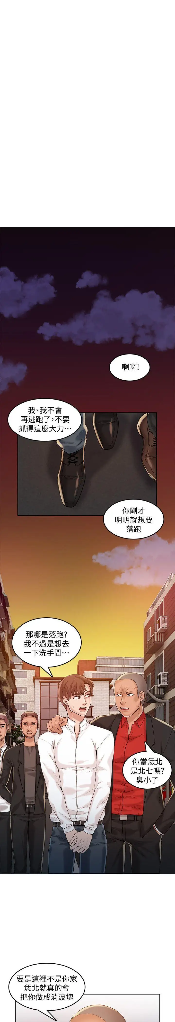 狼爪下的少女第20话