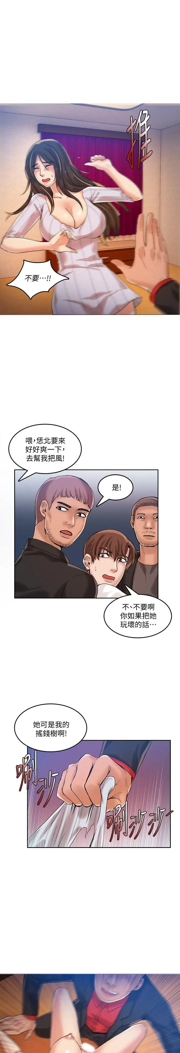 狼爪下的少女第20话