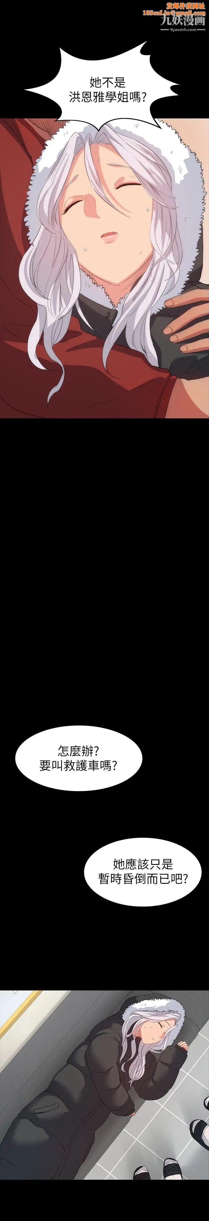 退货女友第8话-和恩雅接触的谜样男子