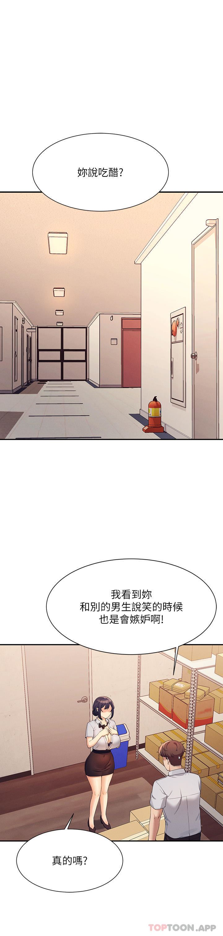 谁说理组没正妹?第86话-想从后面来吗?