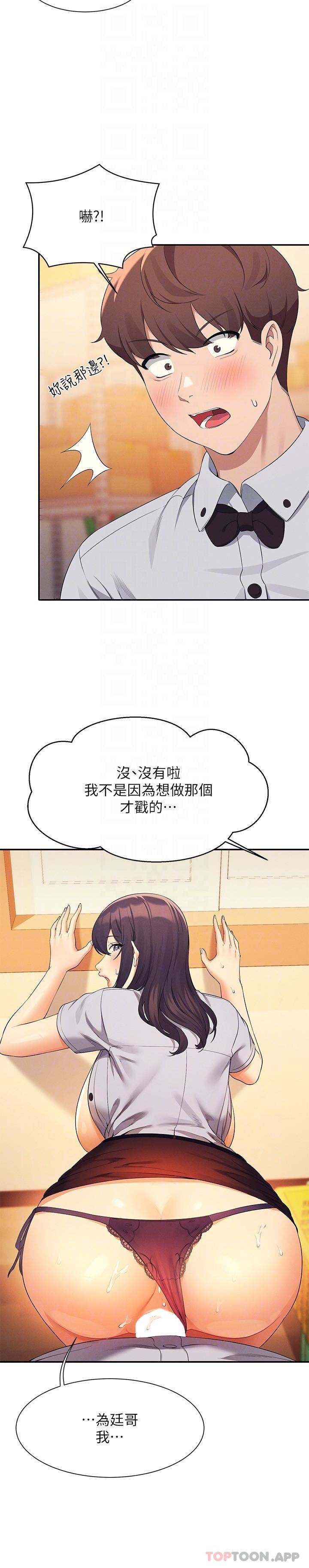 谁说理组没正妹?第86话-想从后面来吗?