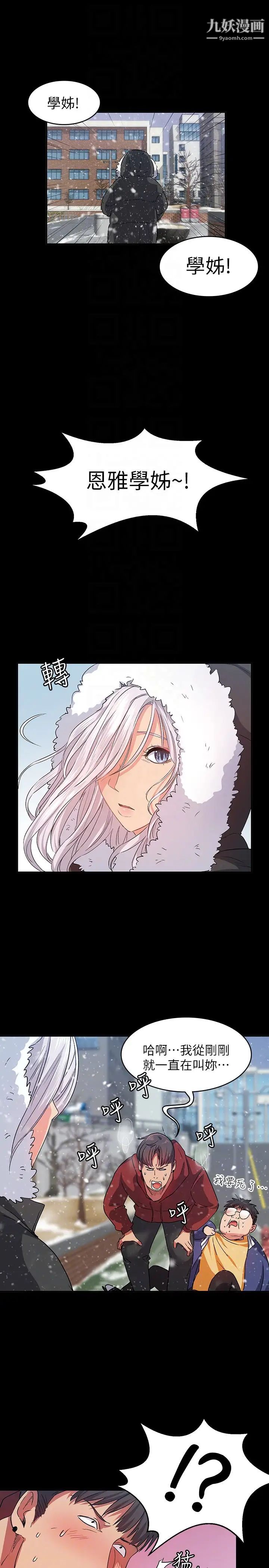 退货女友第9话-到处游荡寻找小昱的恩雅