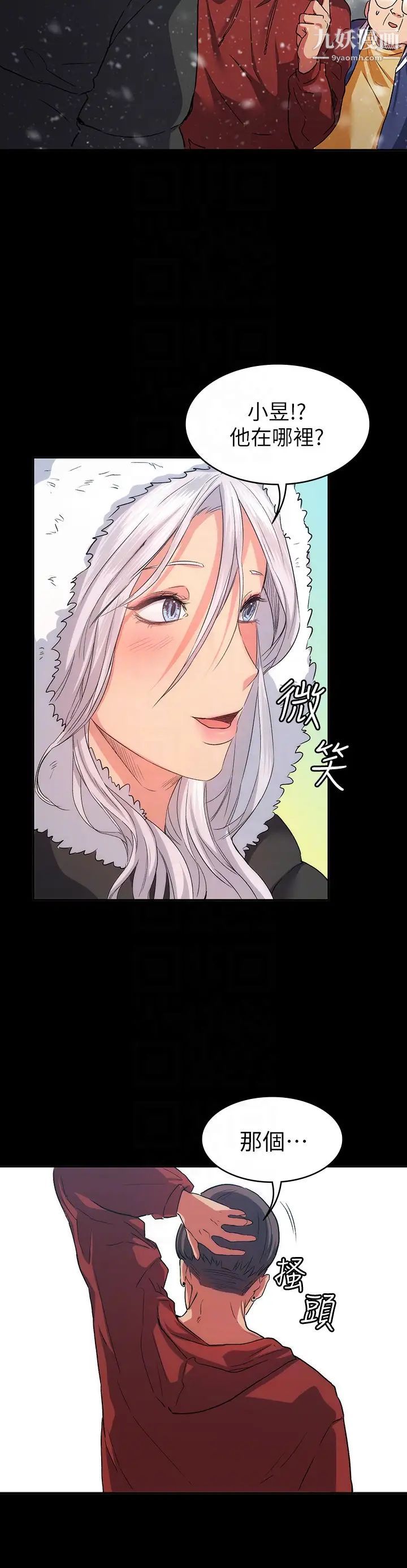 退货女友第9话-到处游荡寻找小昱的恩雅