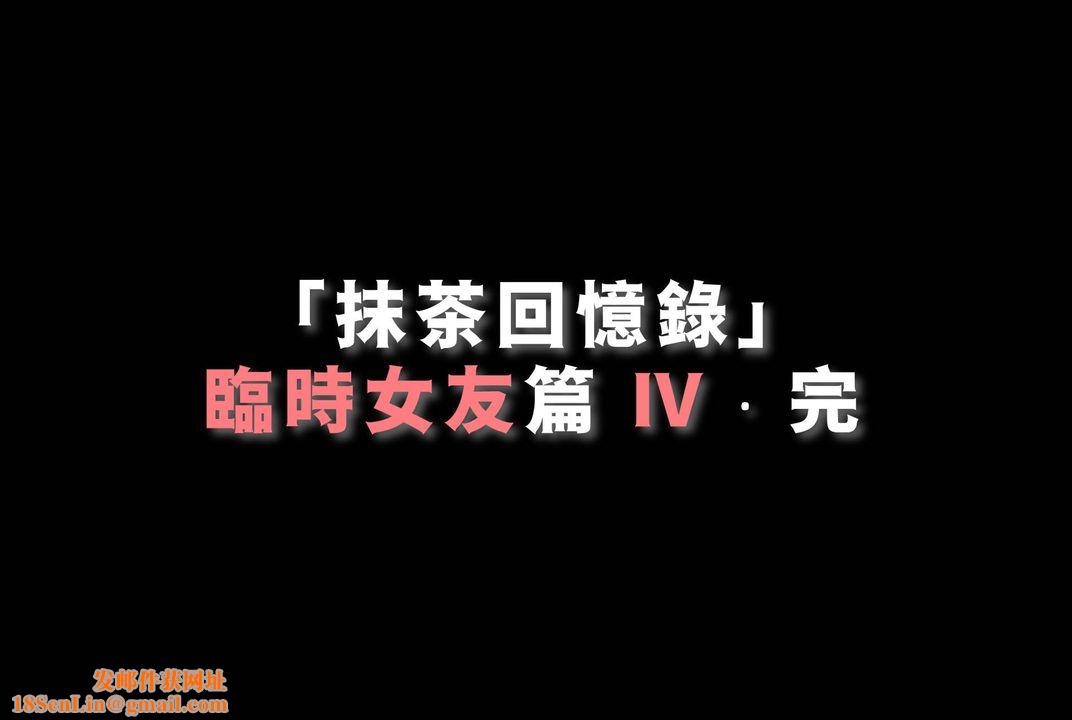 [3D]抹茶回忆录_临时女友篇+大学篇+洗浴兼职篇临时女友篇04