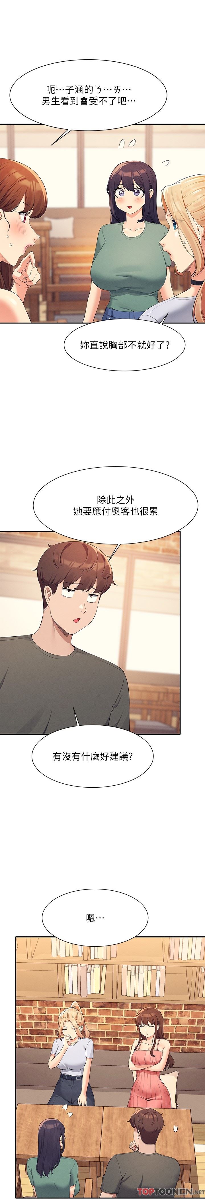 谁说理组没正妹?第90话-开启变态开关