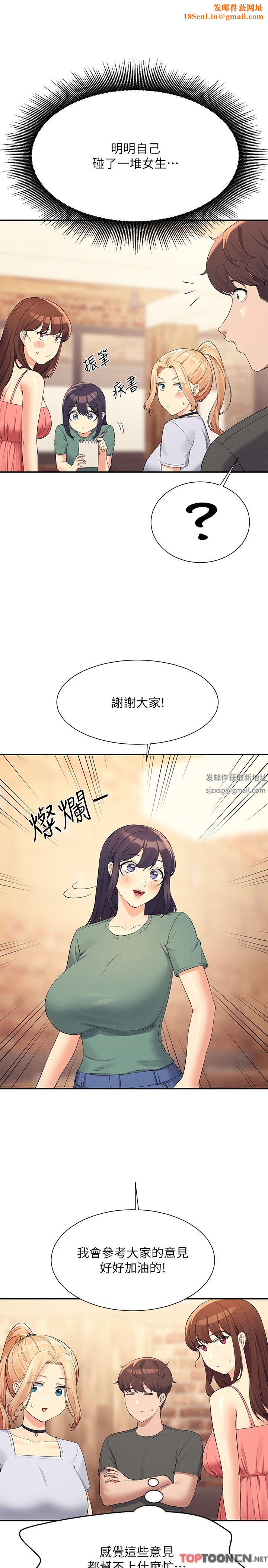 谁说理组没正妹?第90话-开启变态开关