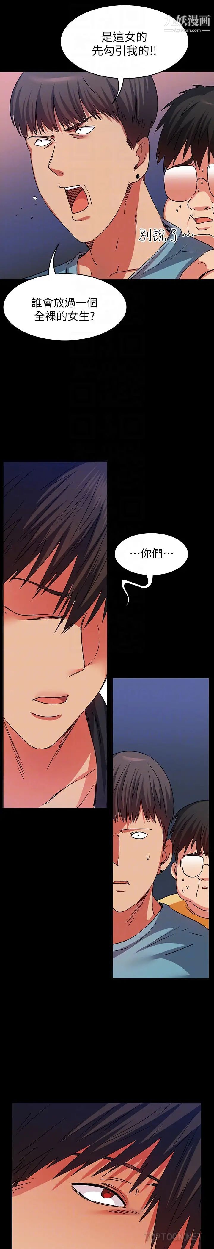 退货女友第11话-伸向恩雅的魔爪