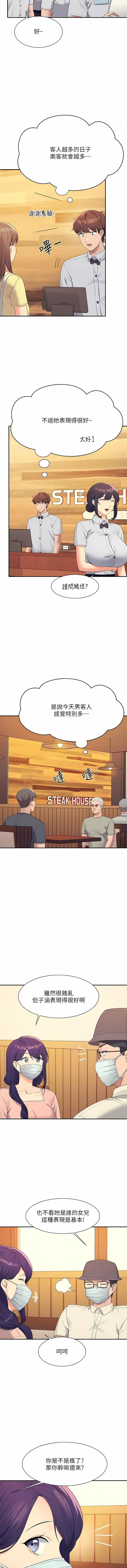 谁说理组没正妹?第93话-我有喜欢的人瞭