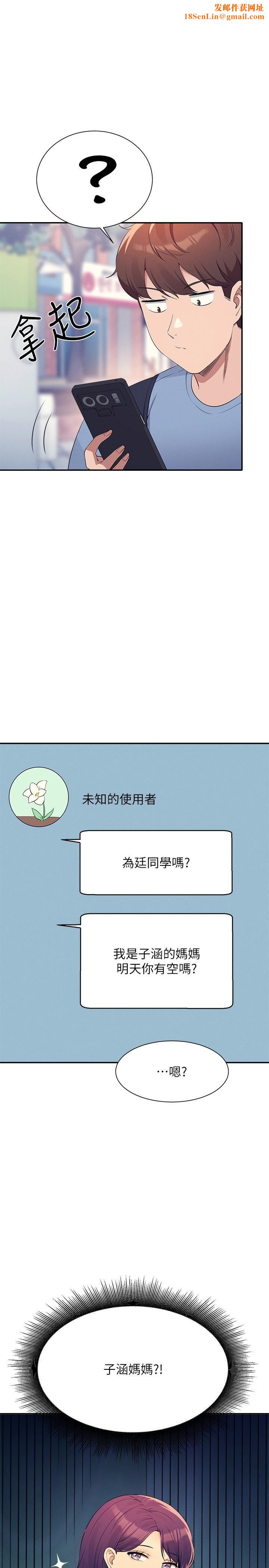 谁说理组没正妹?第94话-全身都湿瞭…先洗澡吧