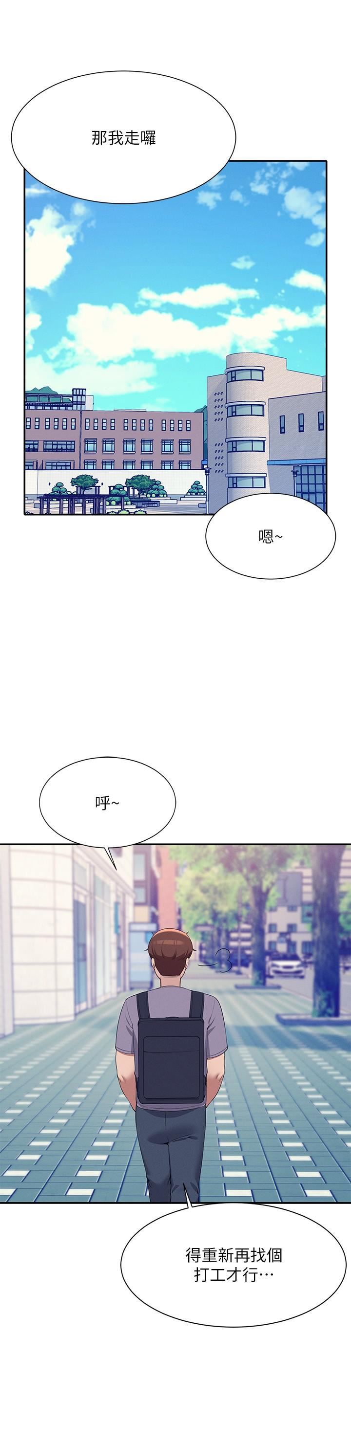 谁说理组没正妹?第94话-全身都湿瞭…先洗澡吧