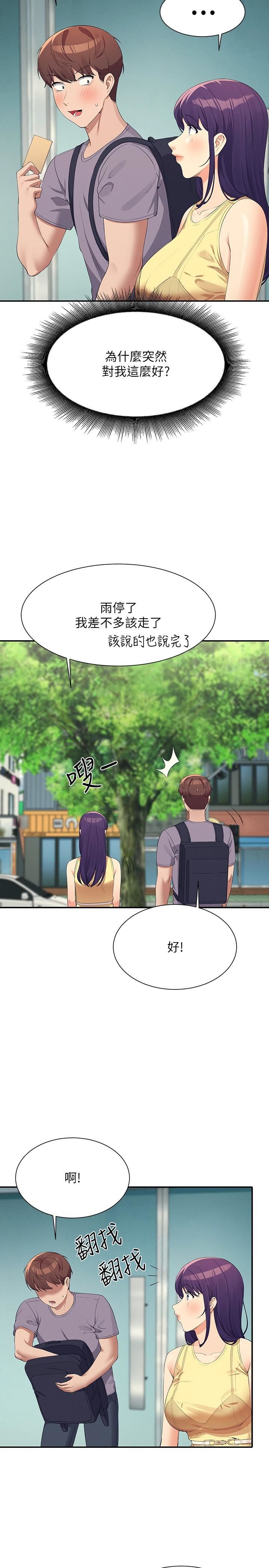 谁说理组没正妹?第94话-全身都湿瞭…先洗澡吧