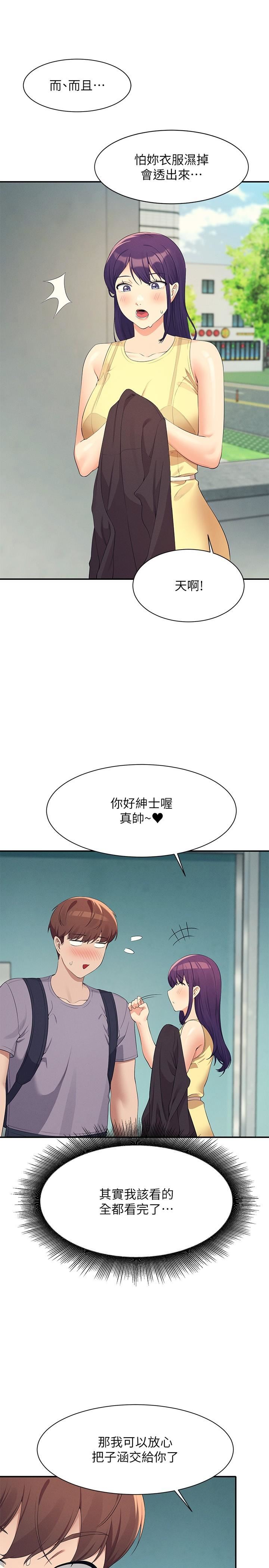 谁说理组没正妹?第94话-全身都湿瞭…先洗澡吧