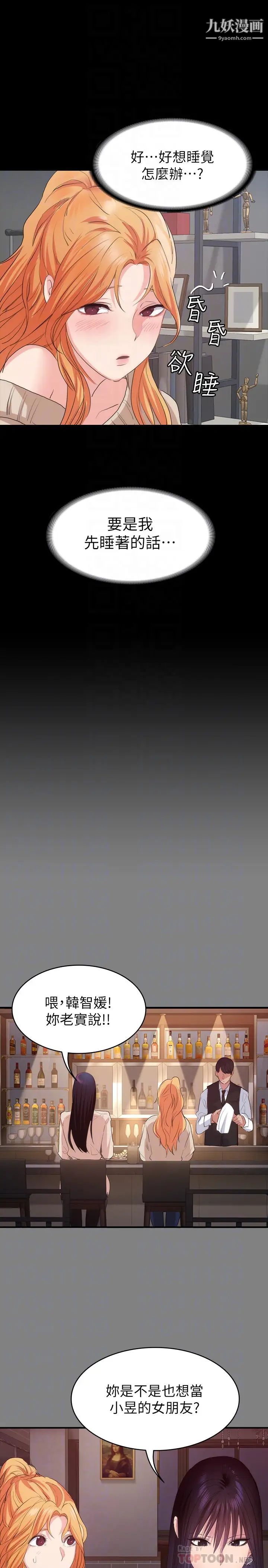 退货女友第13话-争夺张昱的战争