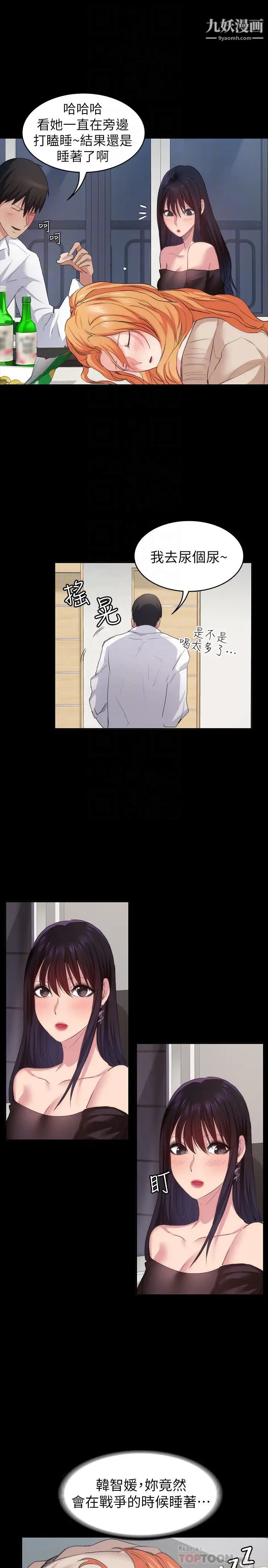 退货女友第13话-争夺张昱的战争