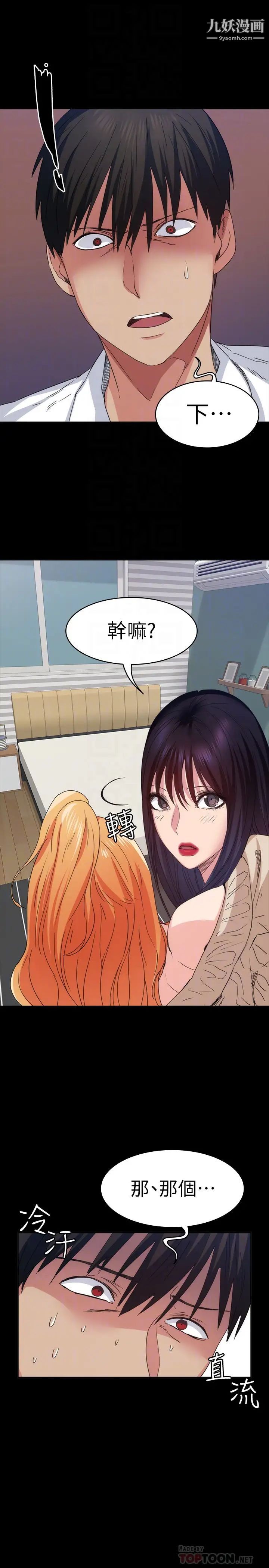 退货女友第13话-争夺张昱的战争