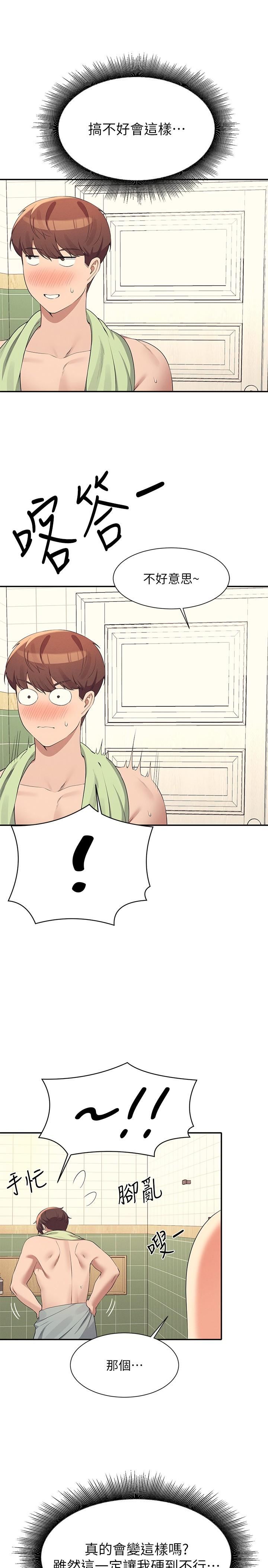 谁说理组没正妹?第95话-用胸部帮你解放