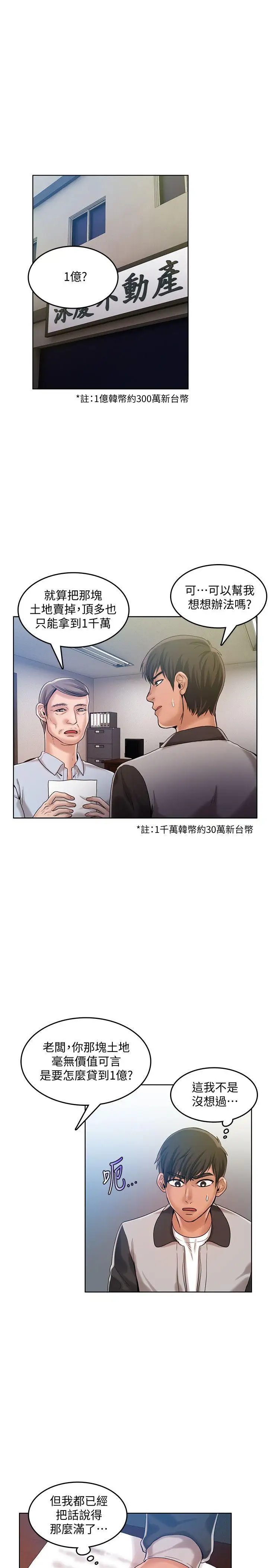 狼爪下的少女第29话-女老师的真心话