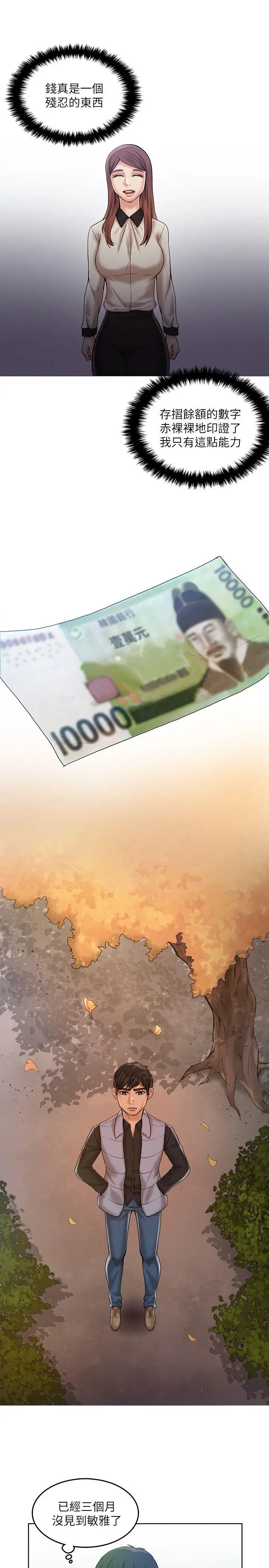 狼爪下的少女第29话-女老师的真心话