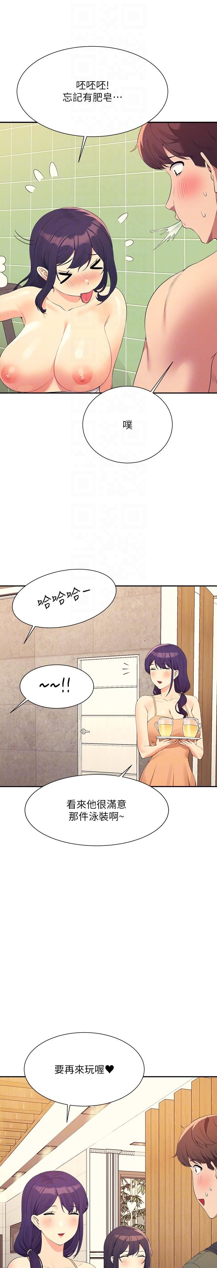 谁说理组没正妹?第95话-用胸部帮你解放