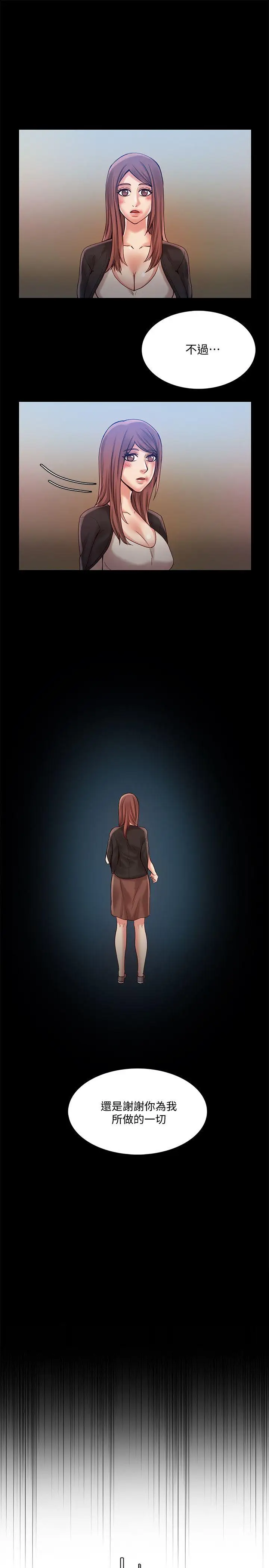 狼爪下的少女第30话-把腿张开