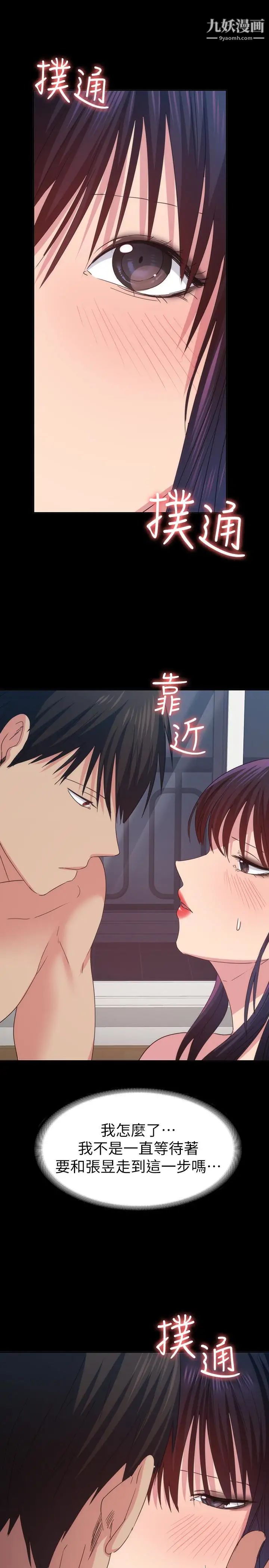 退货女友第15话-小昱和佳薇激烈的肢体接触