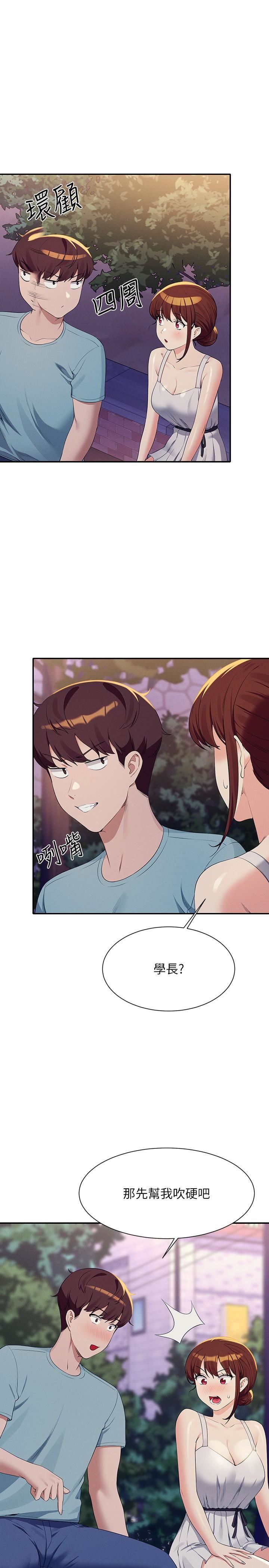 谁说理组没正妹?第98话-尽情抽插我…♥