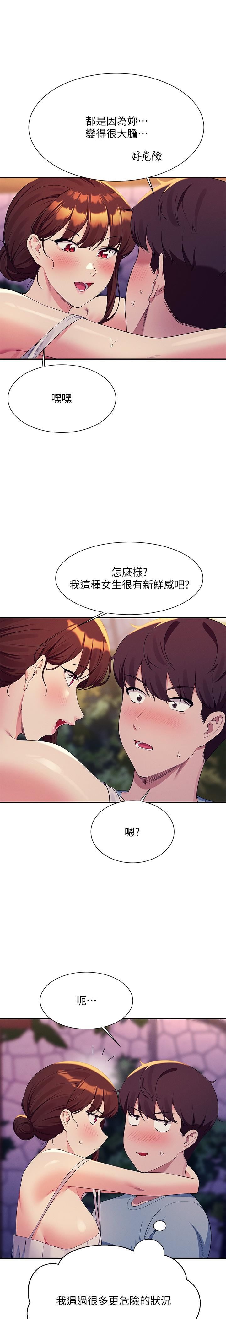 谁说理组没正妹?第99话-学长,我喜欢你