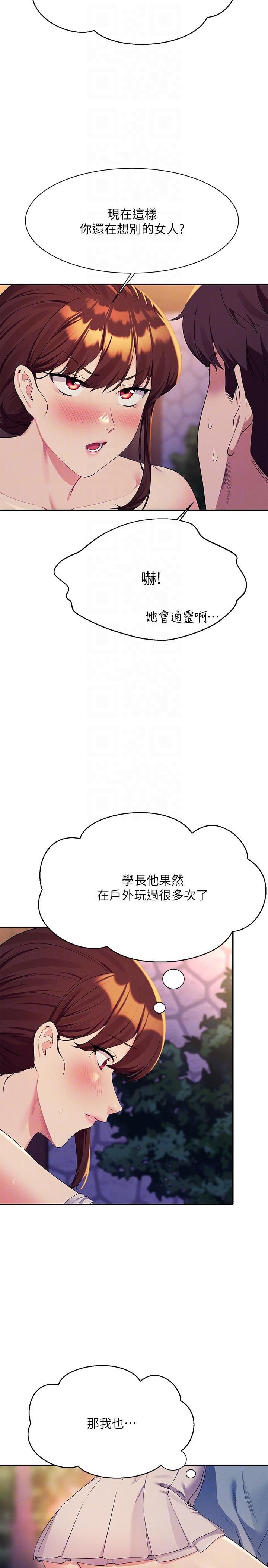 谁说理组没正妹?第99话-学长,我喜欢你