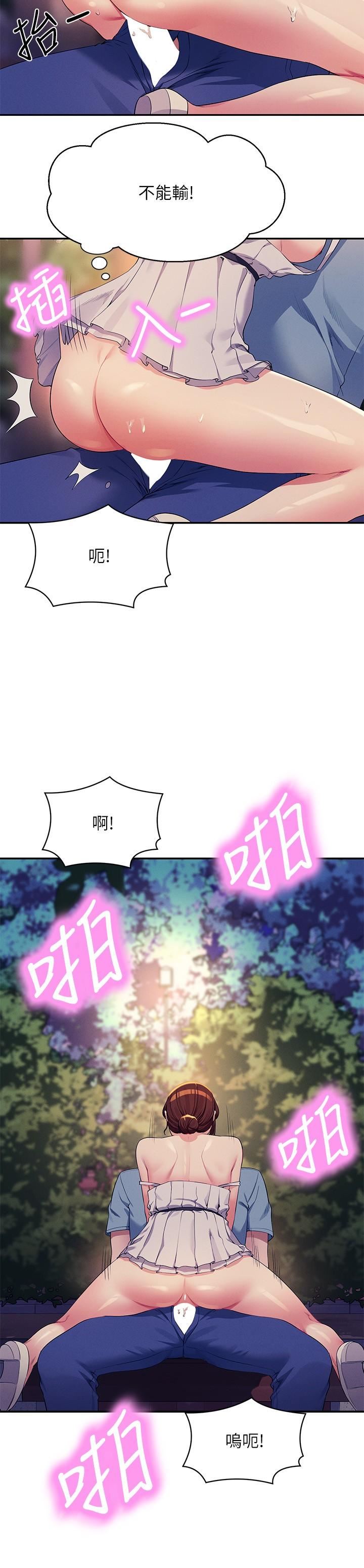 谁说理组没正妹?第99话-学长，我喜欢你