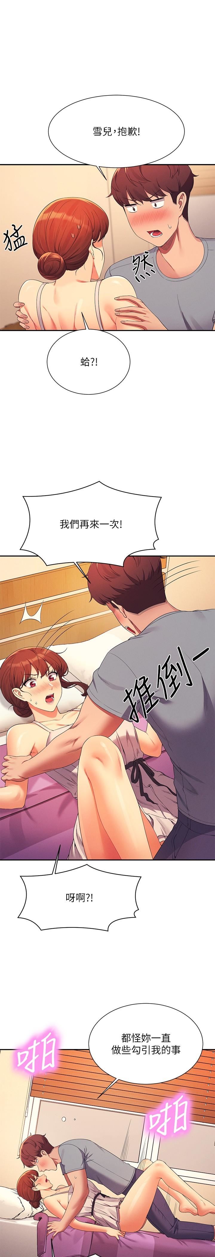 谁说理组没正妹?第99话-学长,我喜欢你