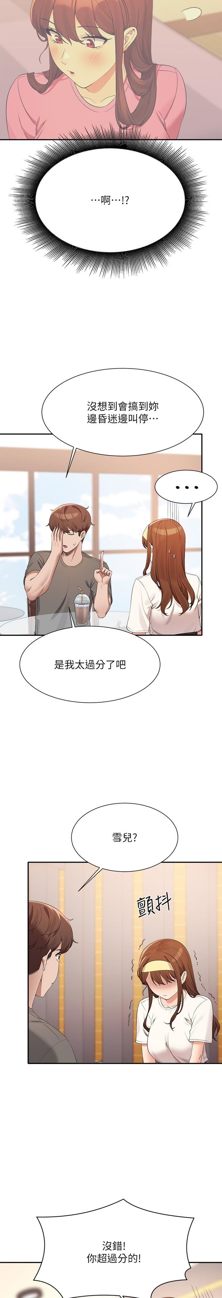 谁说理组没正妹?第100话-告白之后去海边约会