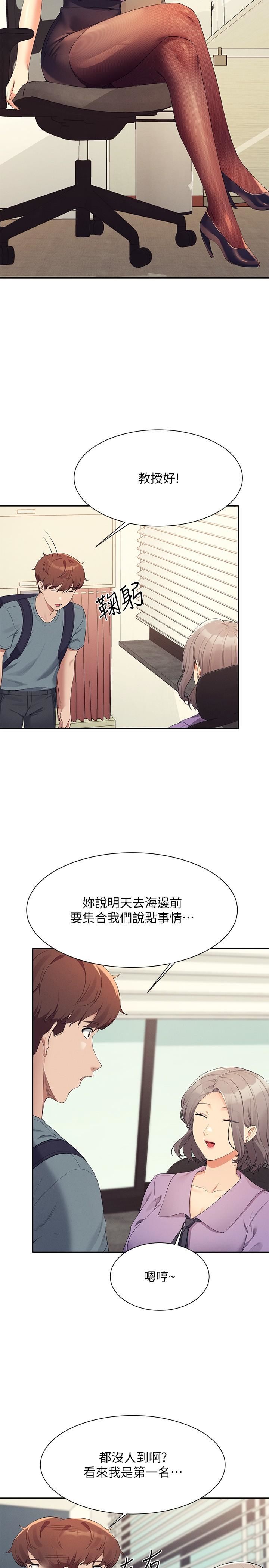谁说理组没正妹?第100话-告白之后去海边约会