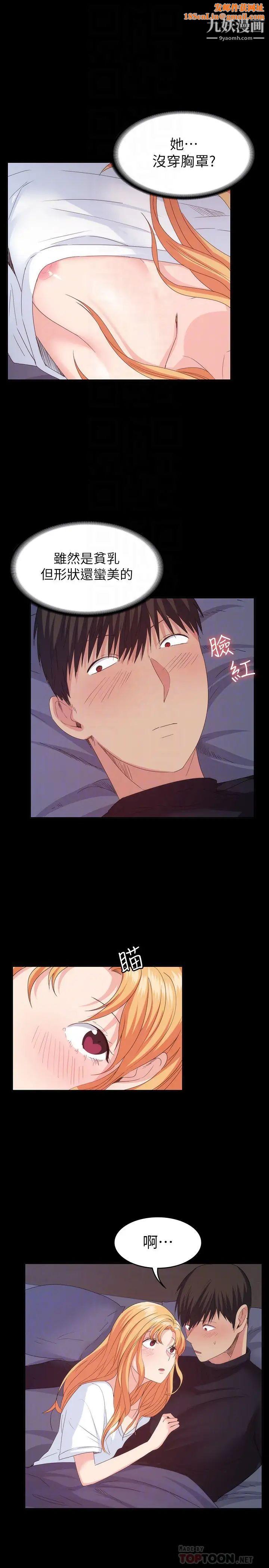 退货女友第18话-可以留在这里陪我吗