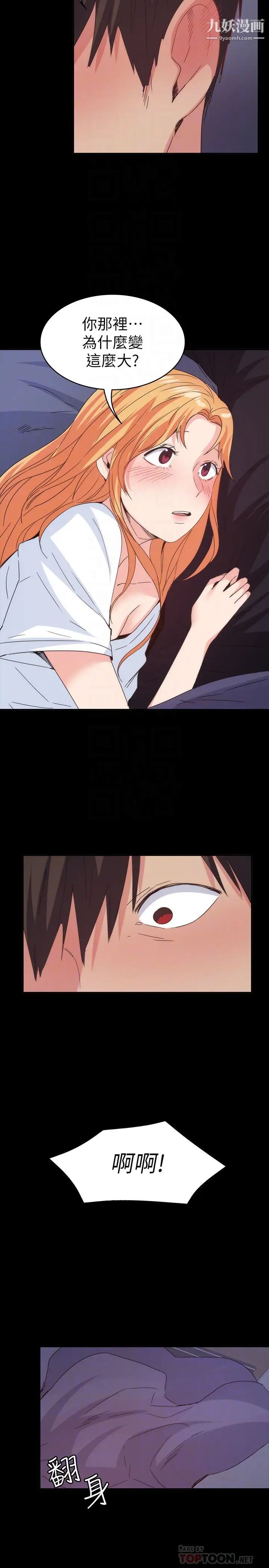 退货女友第18话-可以留在这里陪我吗