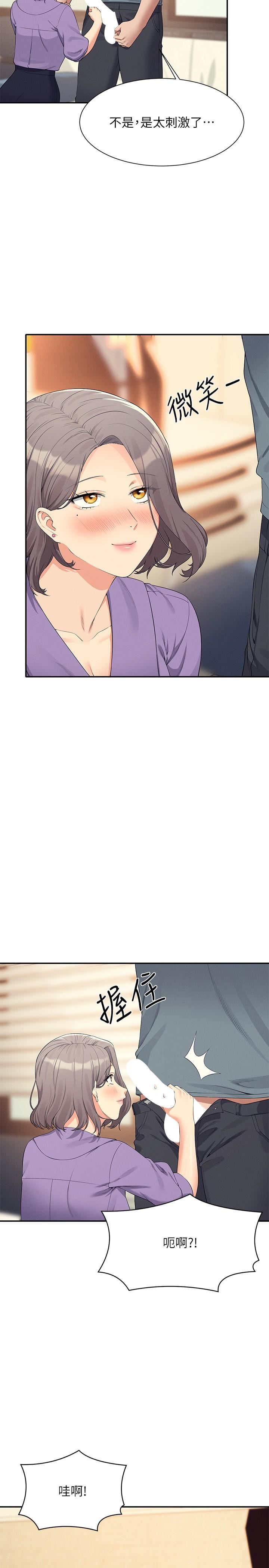 谁说理组没正妹?第101话-用舌头无法满足教授