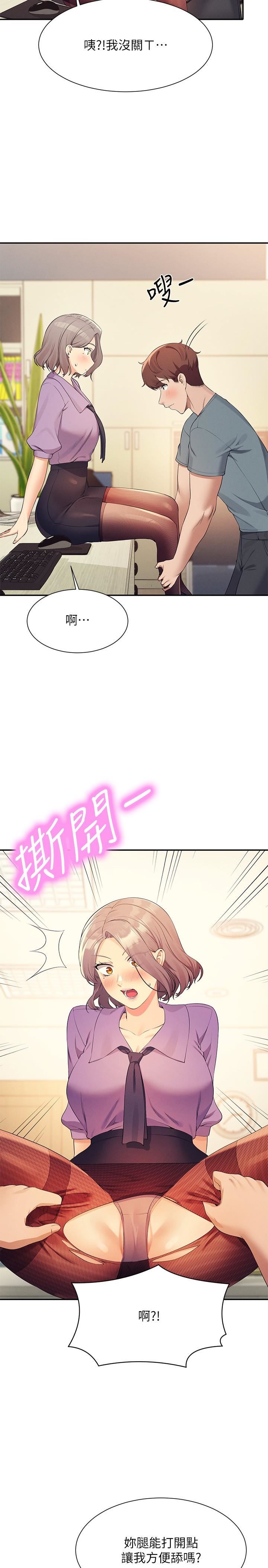 谁说理组没正妹?第101话-用舌头无法满足教授