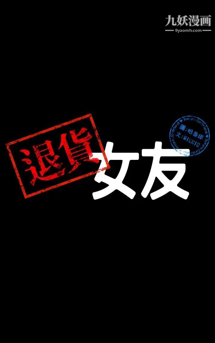 退货女友第19话-异常积极的女人