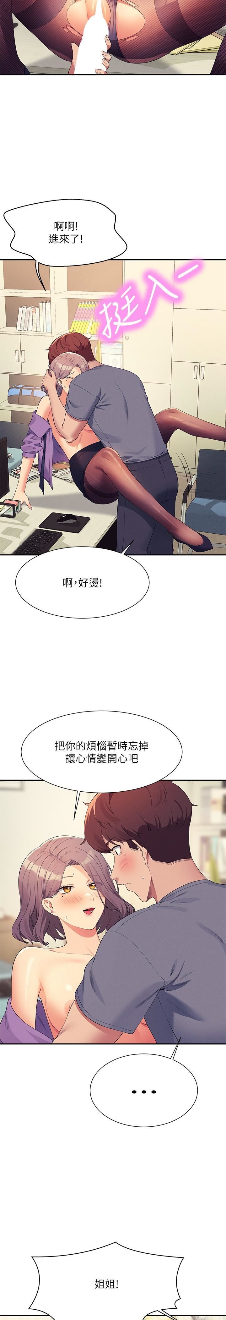 谁说理组没正妹?第101话-用舌头无法满足教授