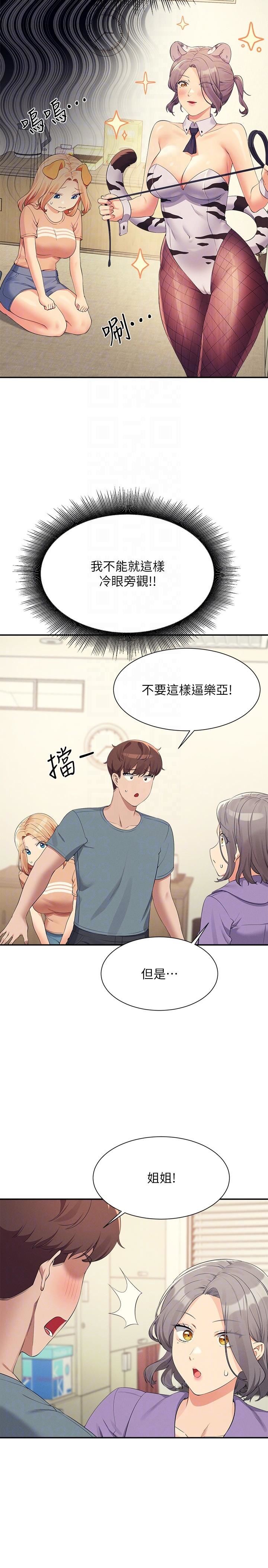 谁说理组没正妹?第102话-勐烈喷向教授的精液