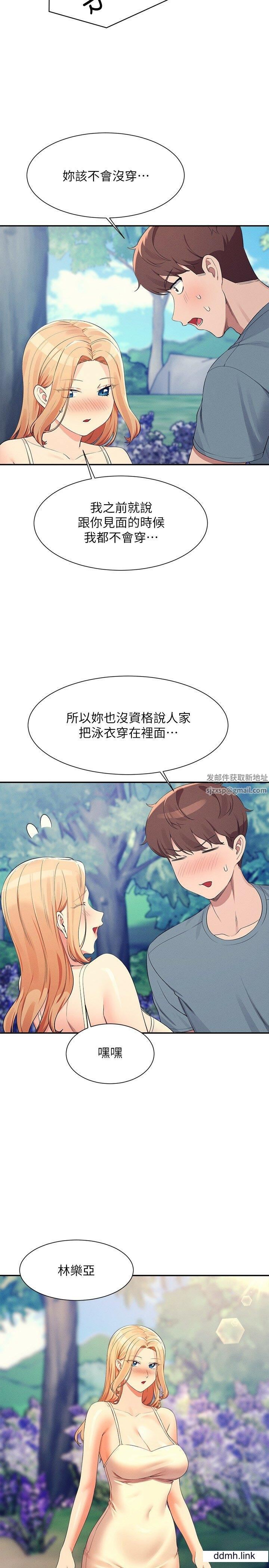 谁说理组没正妹?第104话-充满弹性的屁股