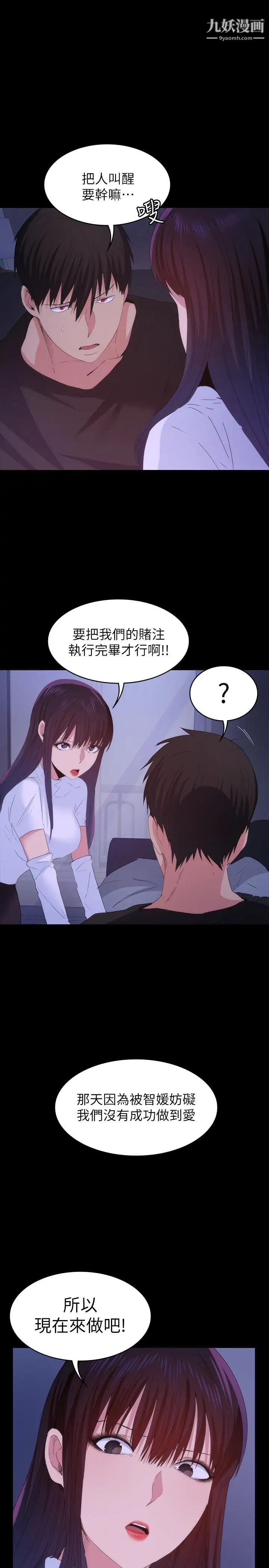 退货女友第21话-浴室传出的呻吟声